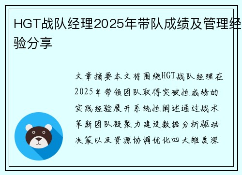 HGT战队经理2025年带队成绩及管理经验分享