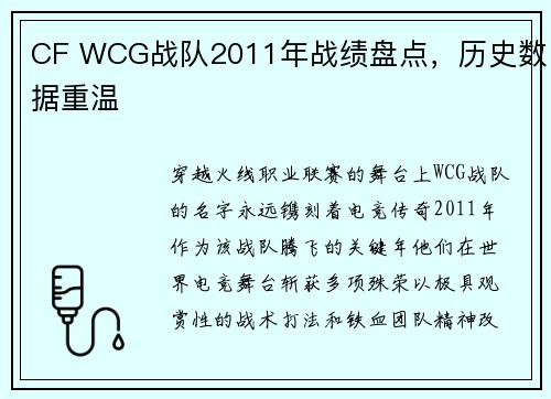 CF WCG战队2011年战绩盘点，历史数据重温
